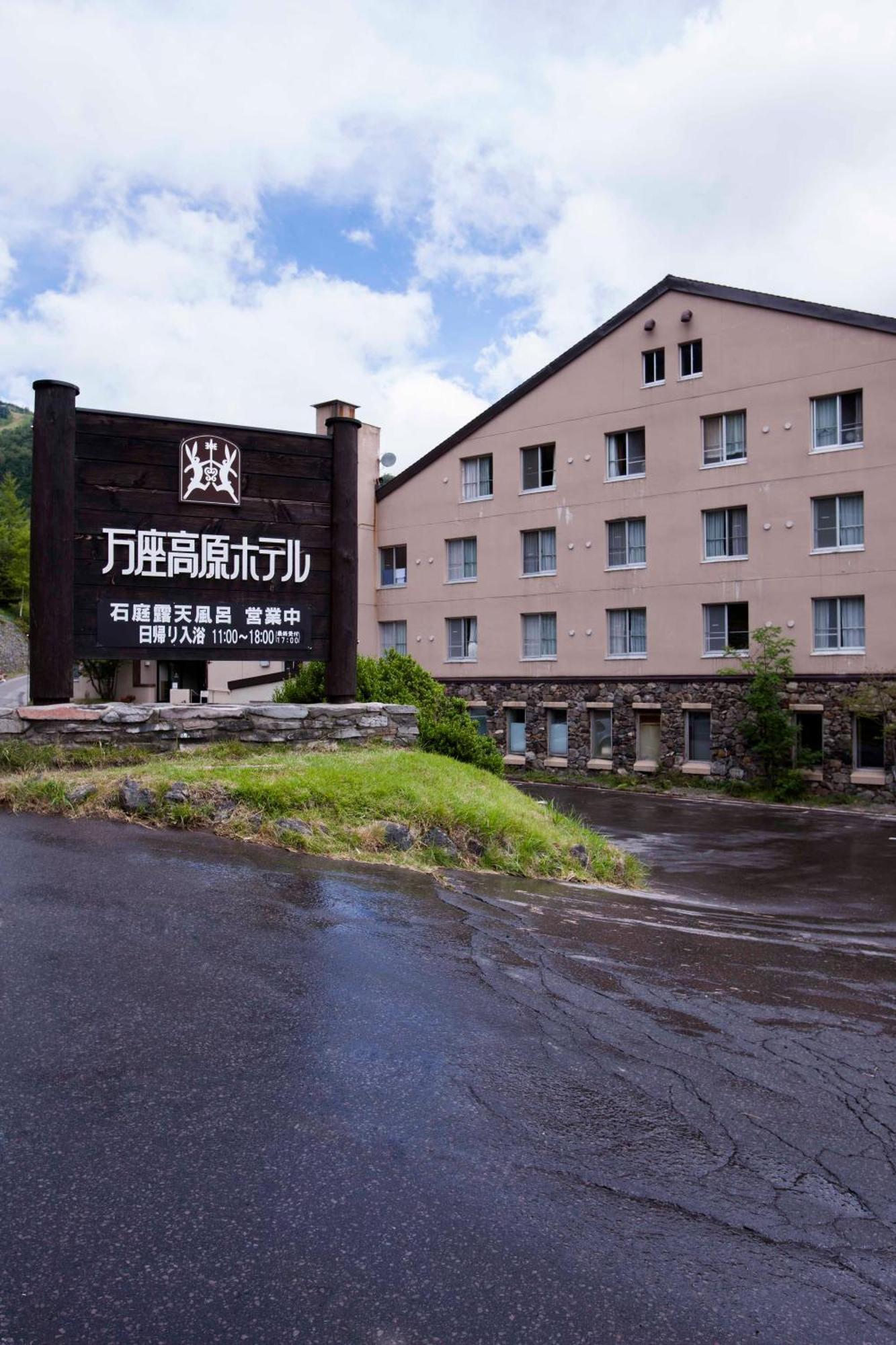 Manza Kogen Hotel Tsumagoi Extérieur photo